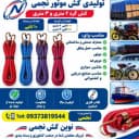 تولیدی نوین کش نجمی